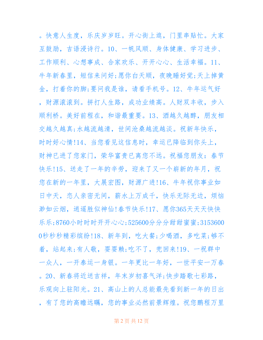 春节新年押韵顺口溜简短最新版2021_第2页