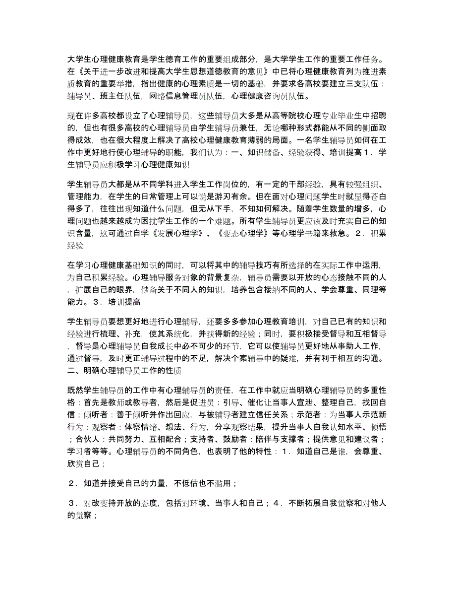 大学生心理辅导总结_第2页