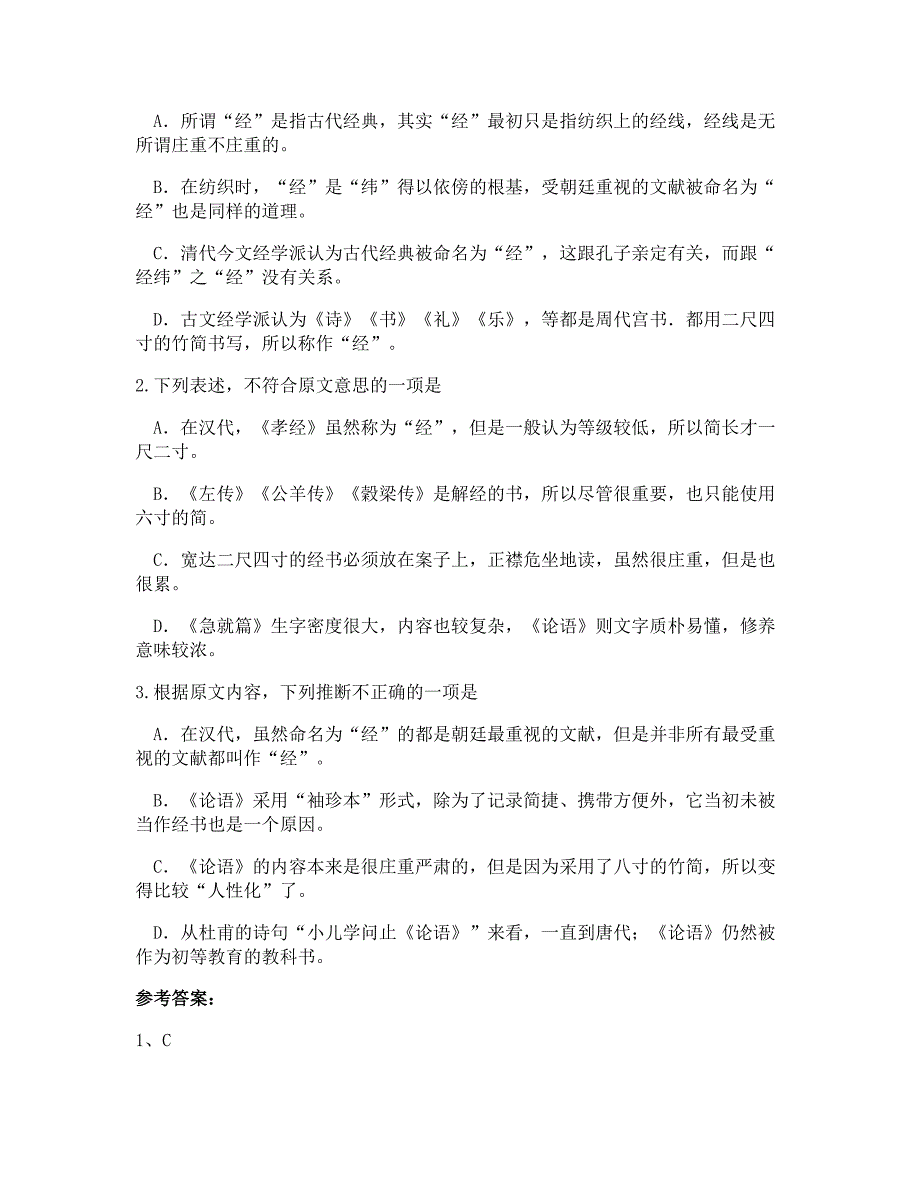 2018年黑龙江省伊春市宜春石滩农技中学高二语文联考试卷含解析_第2页