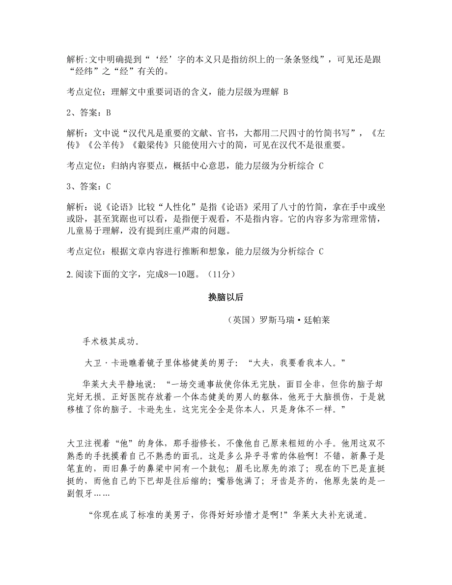 2018年黑龙江省伊春市宜春石滩农技中学高二语文联考试卷含解析_第3页