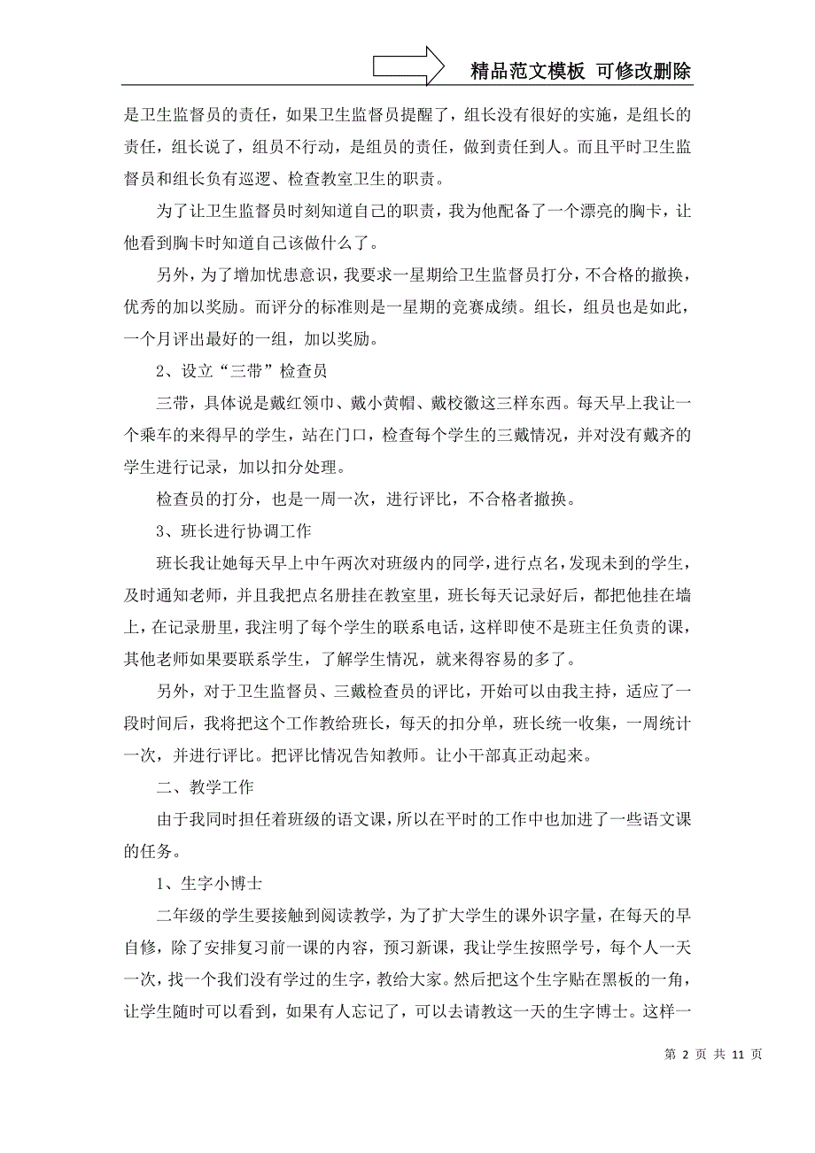 2022年班主任工作计划集合五篇_第2页