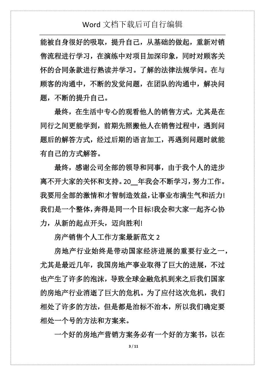 房产销售个人工作计划最新范文5篇_第3页