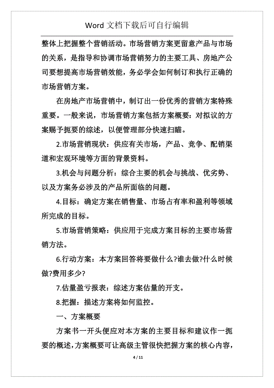 房产销售个人工作计划最新范文5篇_第4页