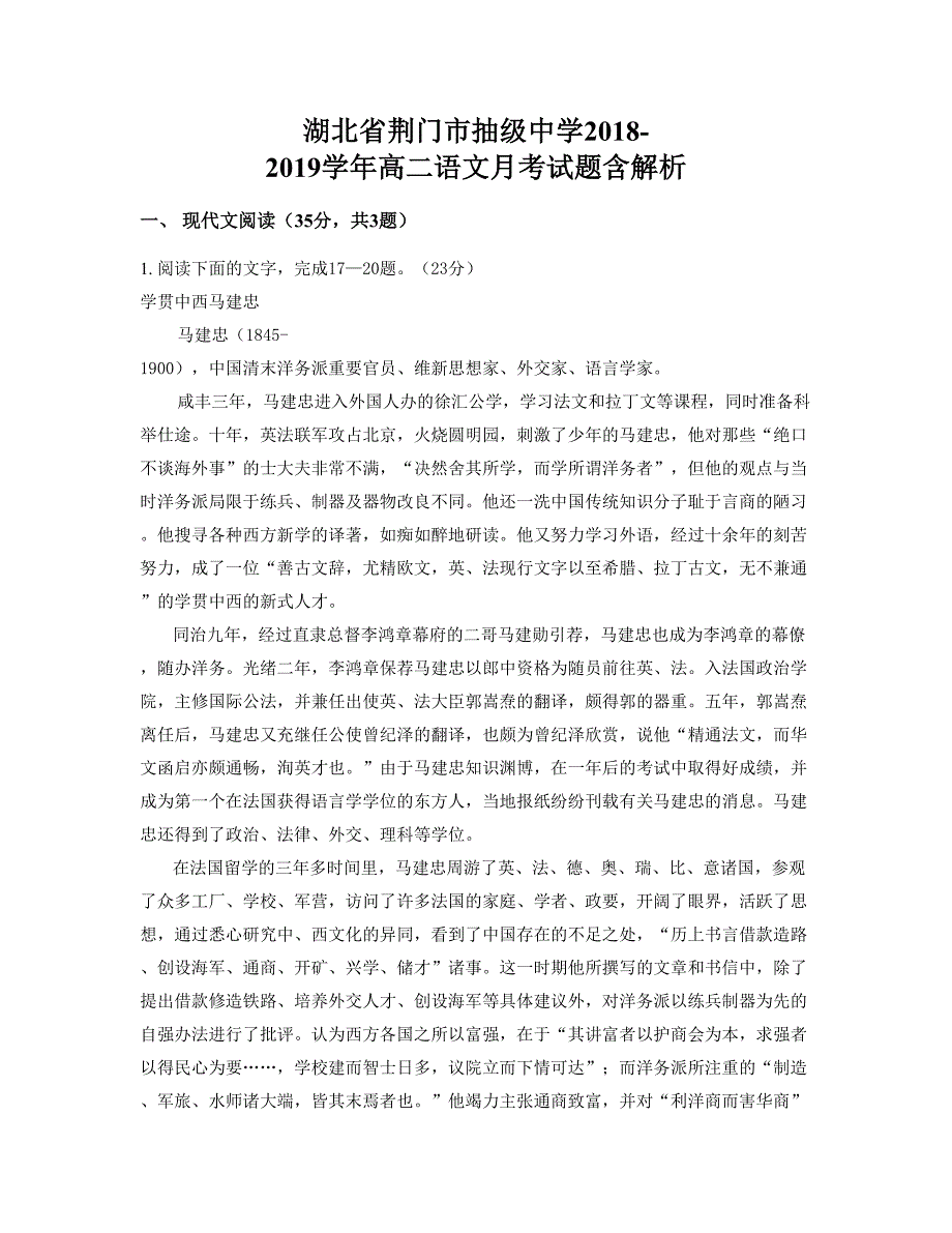 湖北省荆门市抽级中学2018-2019学年高二语文月考试题含解析_第1页