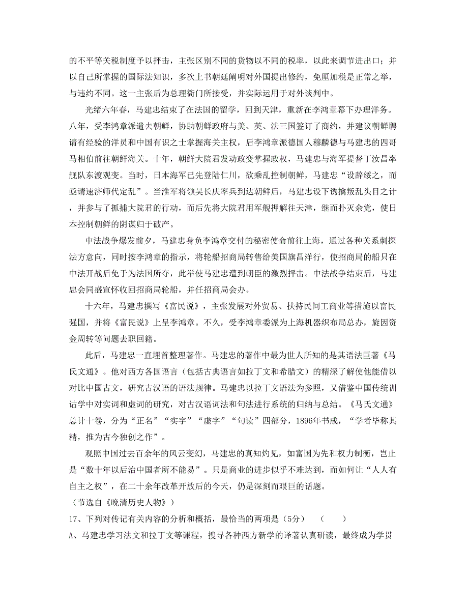 湖北省荆门市抽级中学2018-2019学年高二语文月考试题含解析_第2页