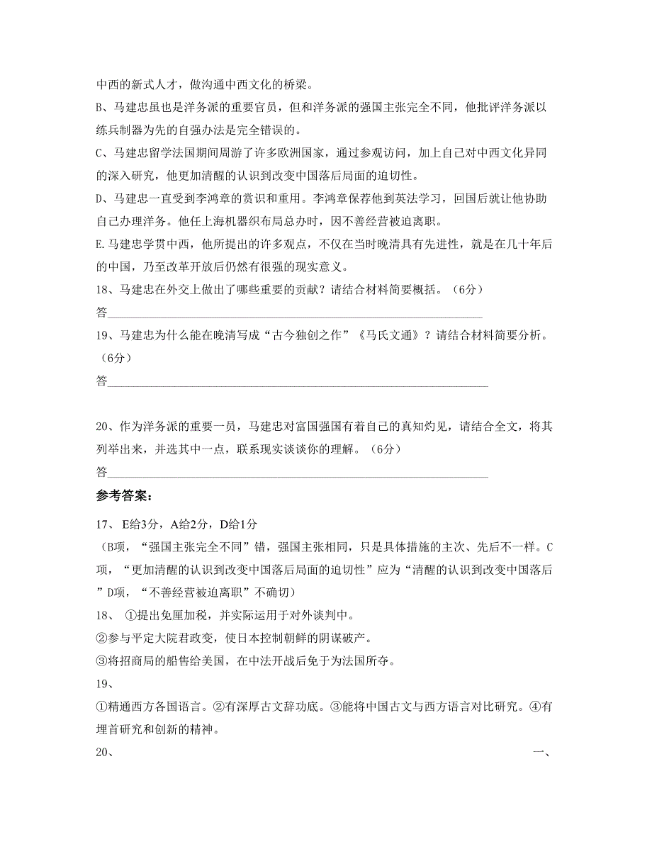 湖北省荆门市抽级中学2018-2019学年高二语文月考试题含解析_第3页