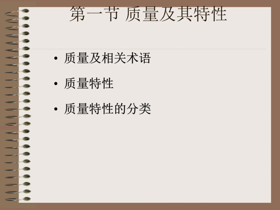 2011质量工程师培训课件北京讲课教案_第4页