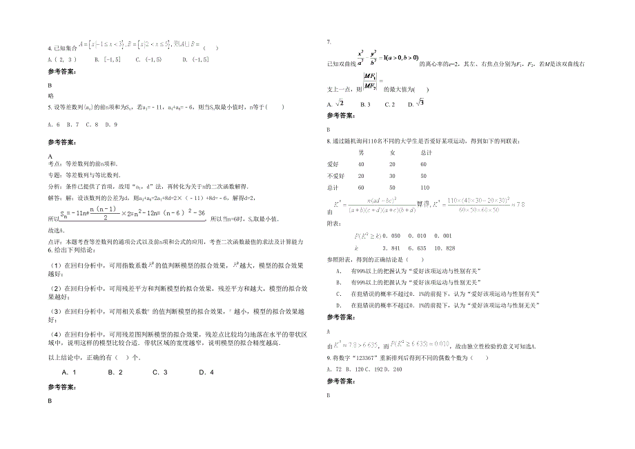 云南省曲靖市鲁布革民族中学高二数学理期末试题含解析_第2页