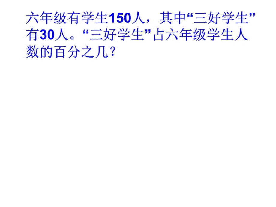 六年级数学百分数应用题2教学材料_第4页