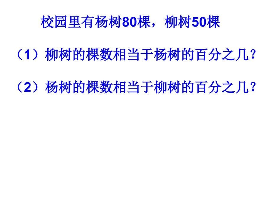 六年级数学百分数应用题2教学材料_第5页