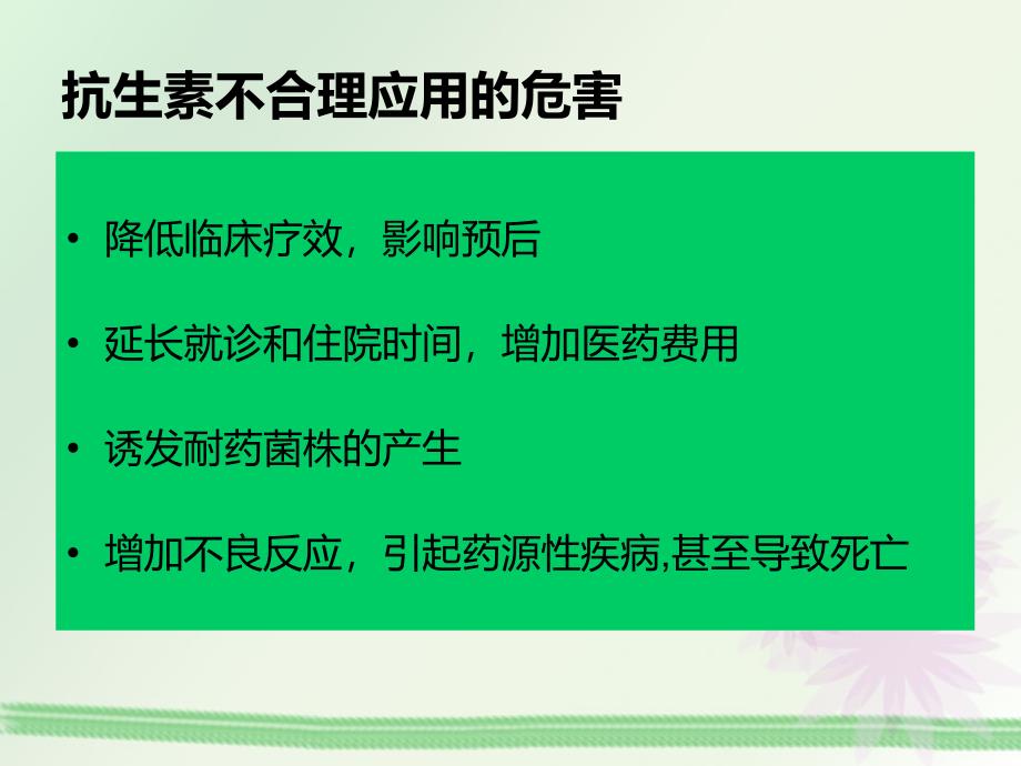 外用抗生素的合理使用CME教材课程_第2页