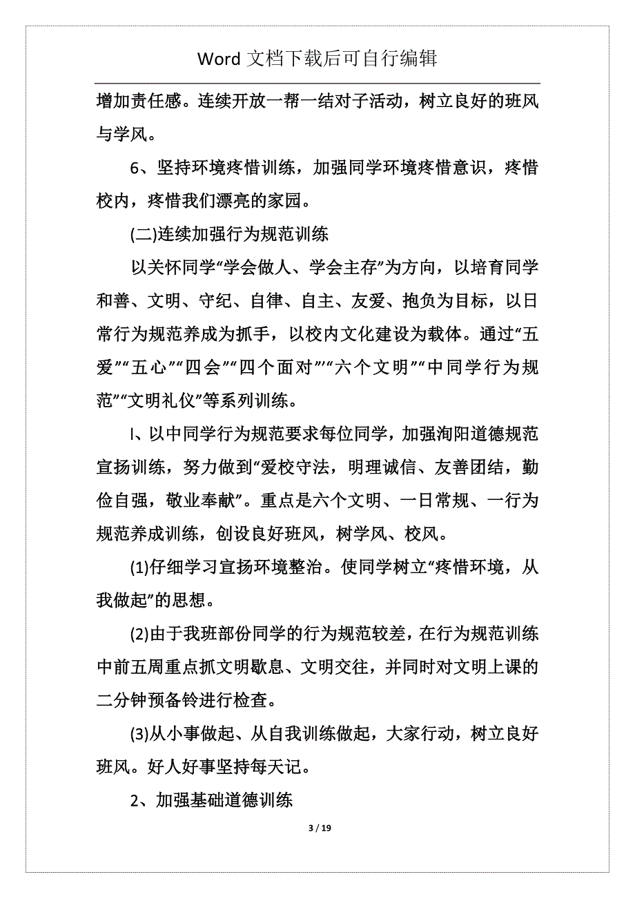 普法先行班主任个人工作计划5篇_第3页