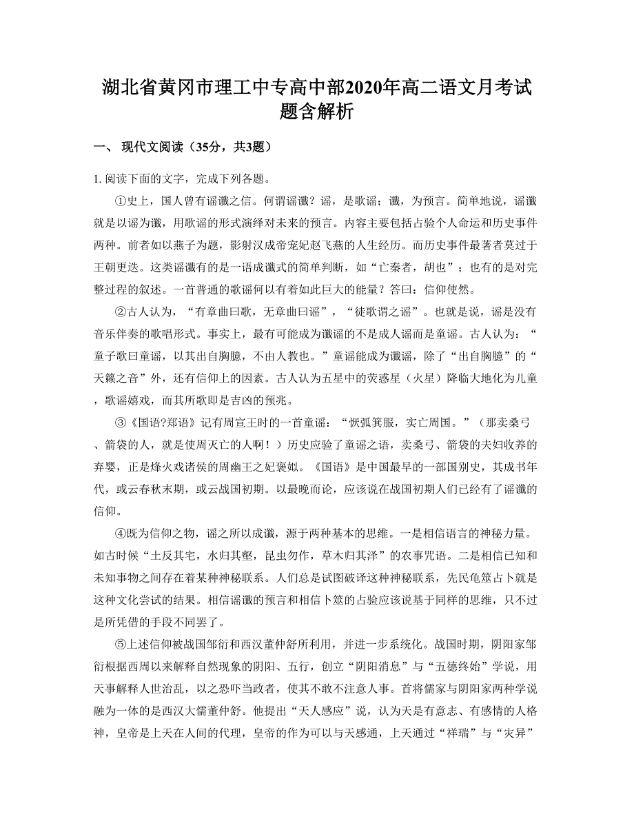 湖北省黄冈市理工中专高中部2020年高二语文月考试题含解析_第1页