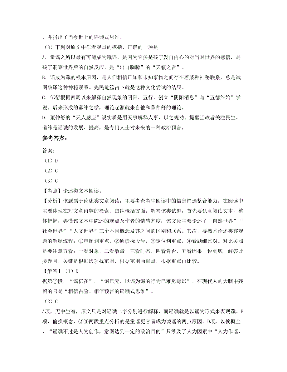 湖北省黄冈市理工中专高中部2020年高二语文月考试题含解析_第3页