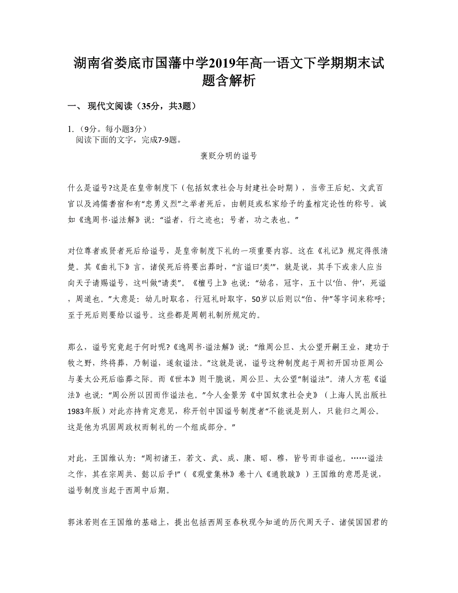 湖南省娄底市国藩中学2019年高一语文下学期期末试题含解析_第1页