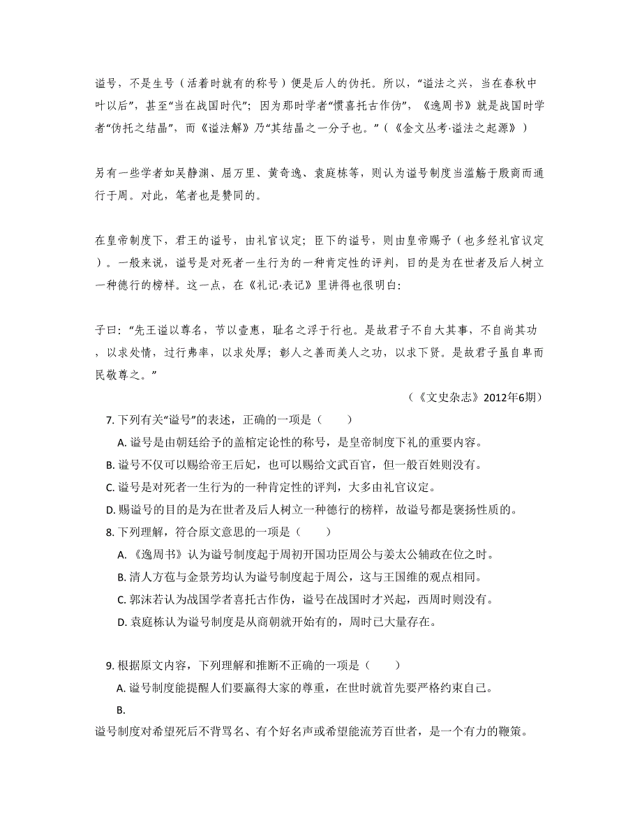 湖南省娄底市国藩中学2019年高一语文下学期期末试题含解析_第2页