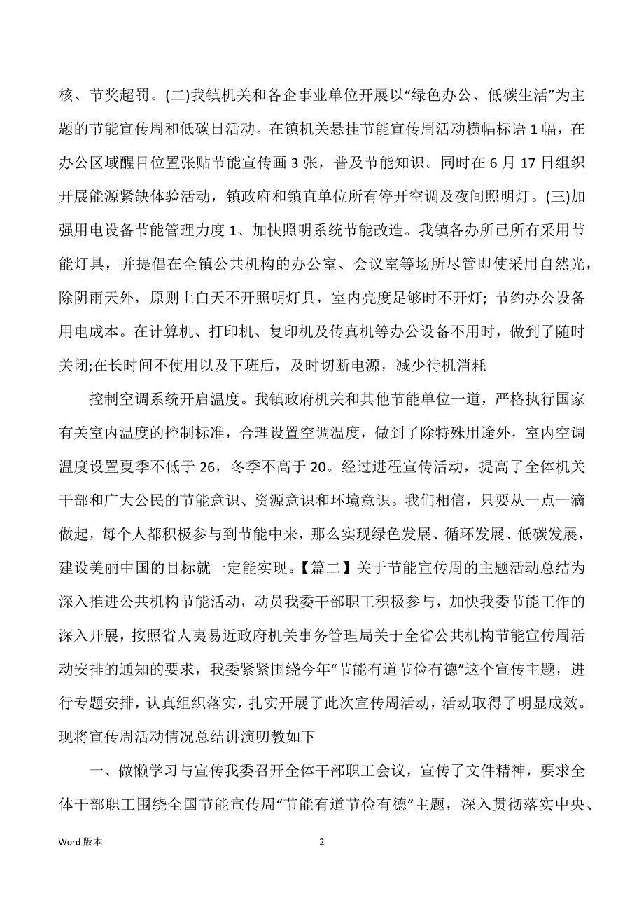 关于节能宣传周得主题活动回顾_第2页