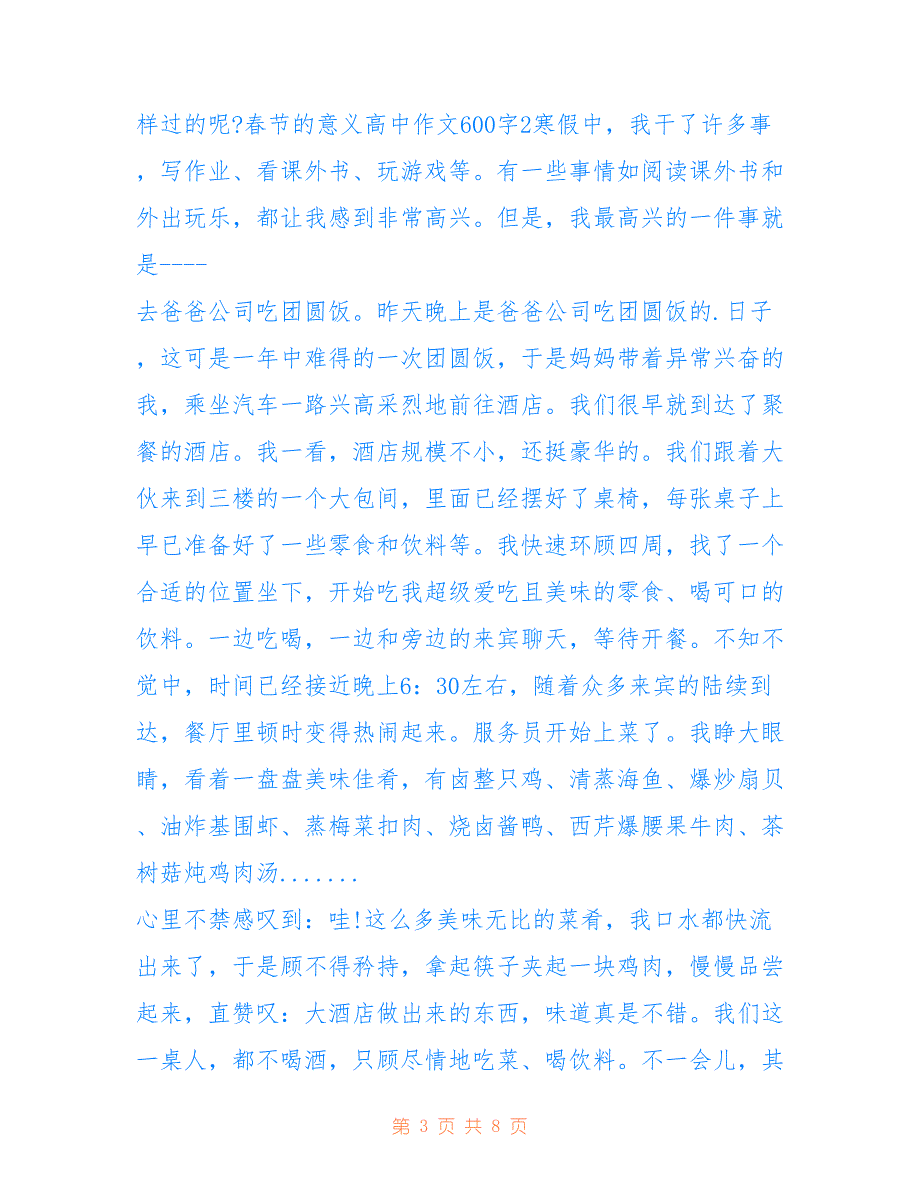 春节的意义高中作文600字_第3页