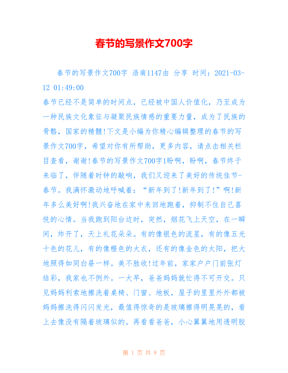 春节的写景作文700字_第1页