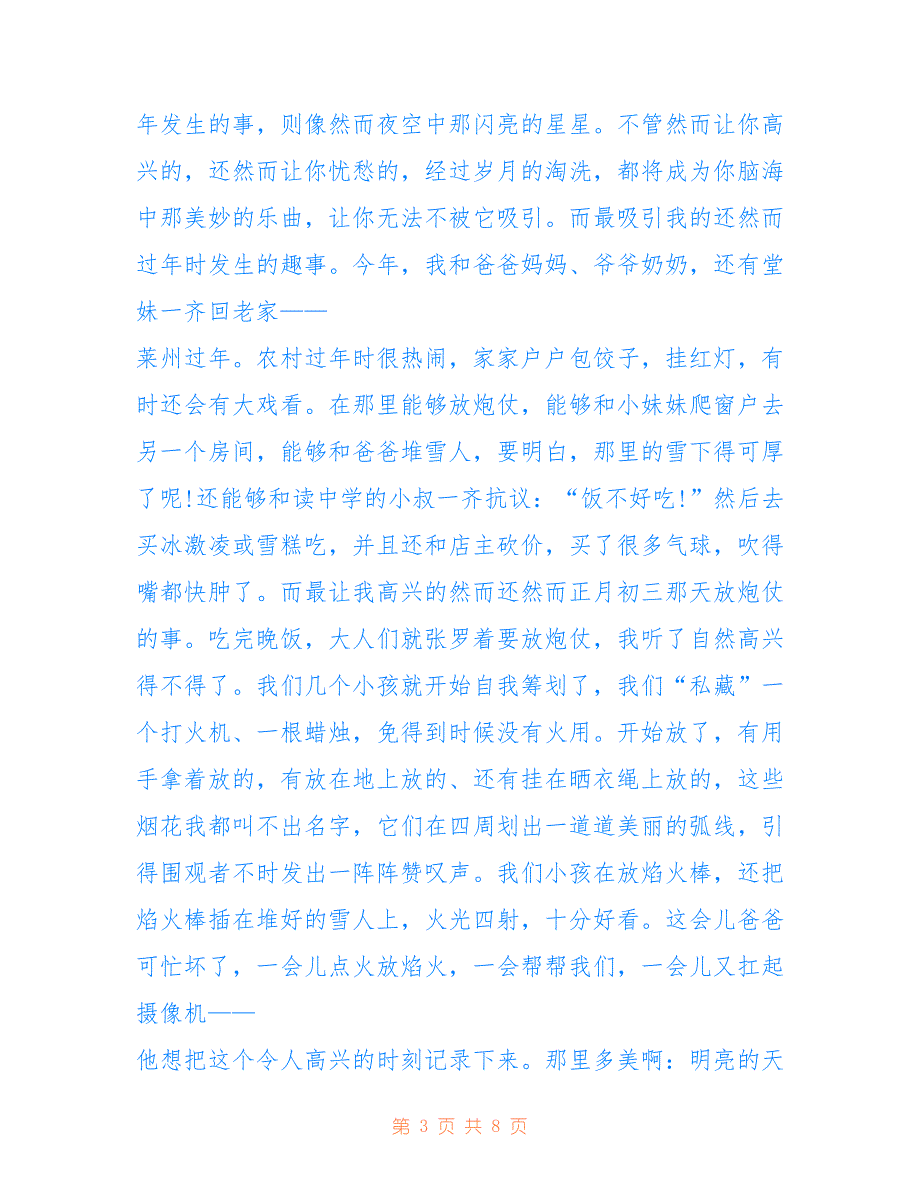 春节的写景作文700字_第3页