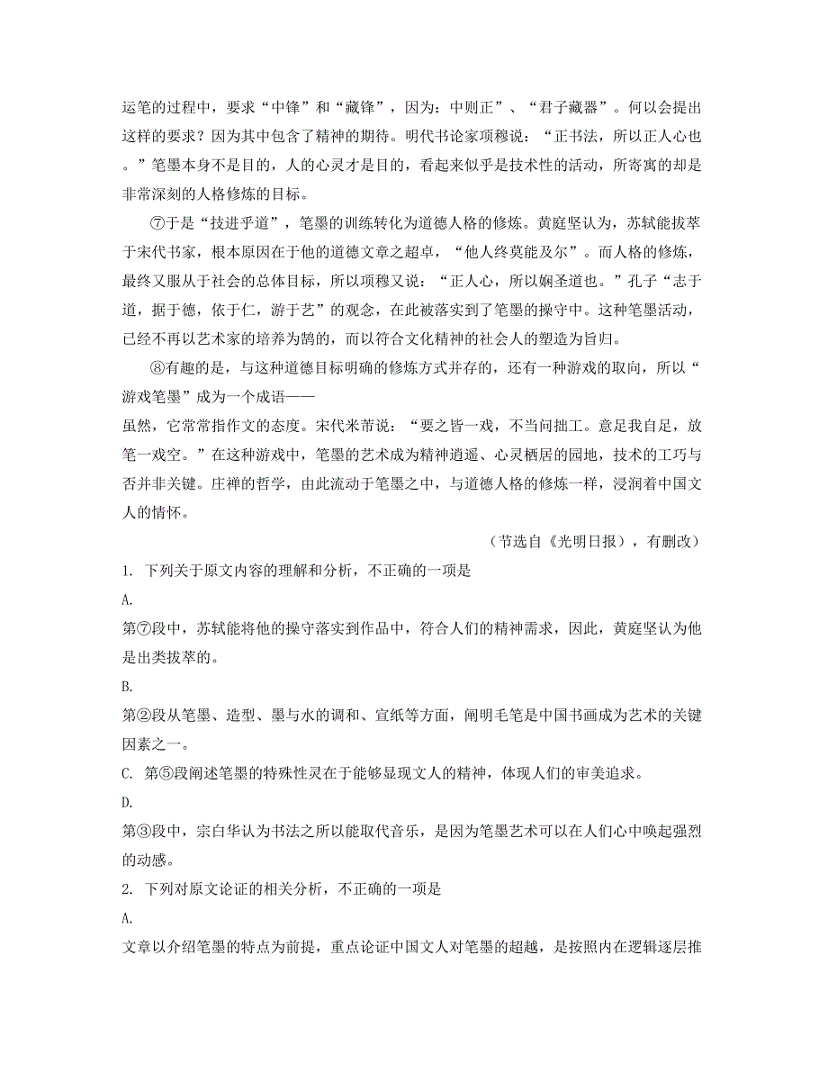 2019-2020学年广东省中山市五桂山学校高一语文测试题含解析_第2页