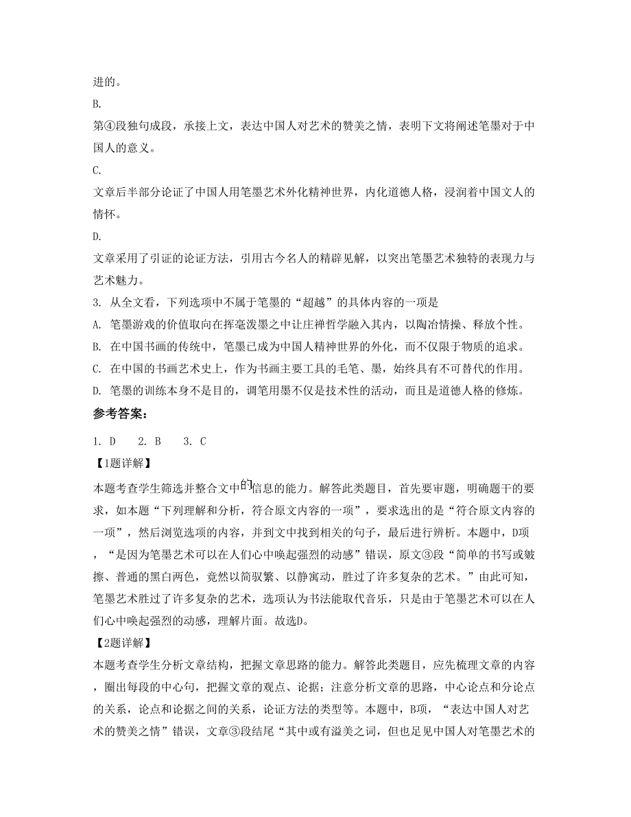 2019-2020学年广东省中山市五桂山学校高一语文测试题含解析_第3页