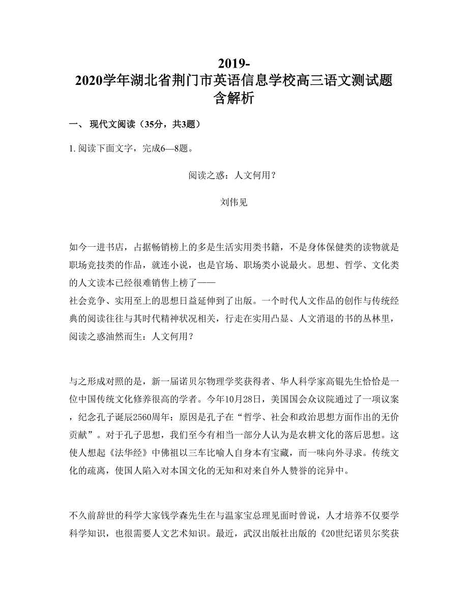 2019-2020学年湖北省荆门市英语信息学校高三语文测试题含解析_第1页