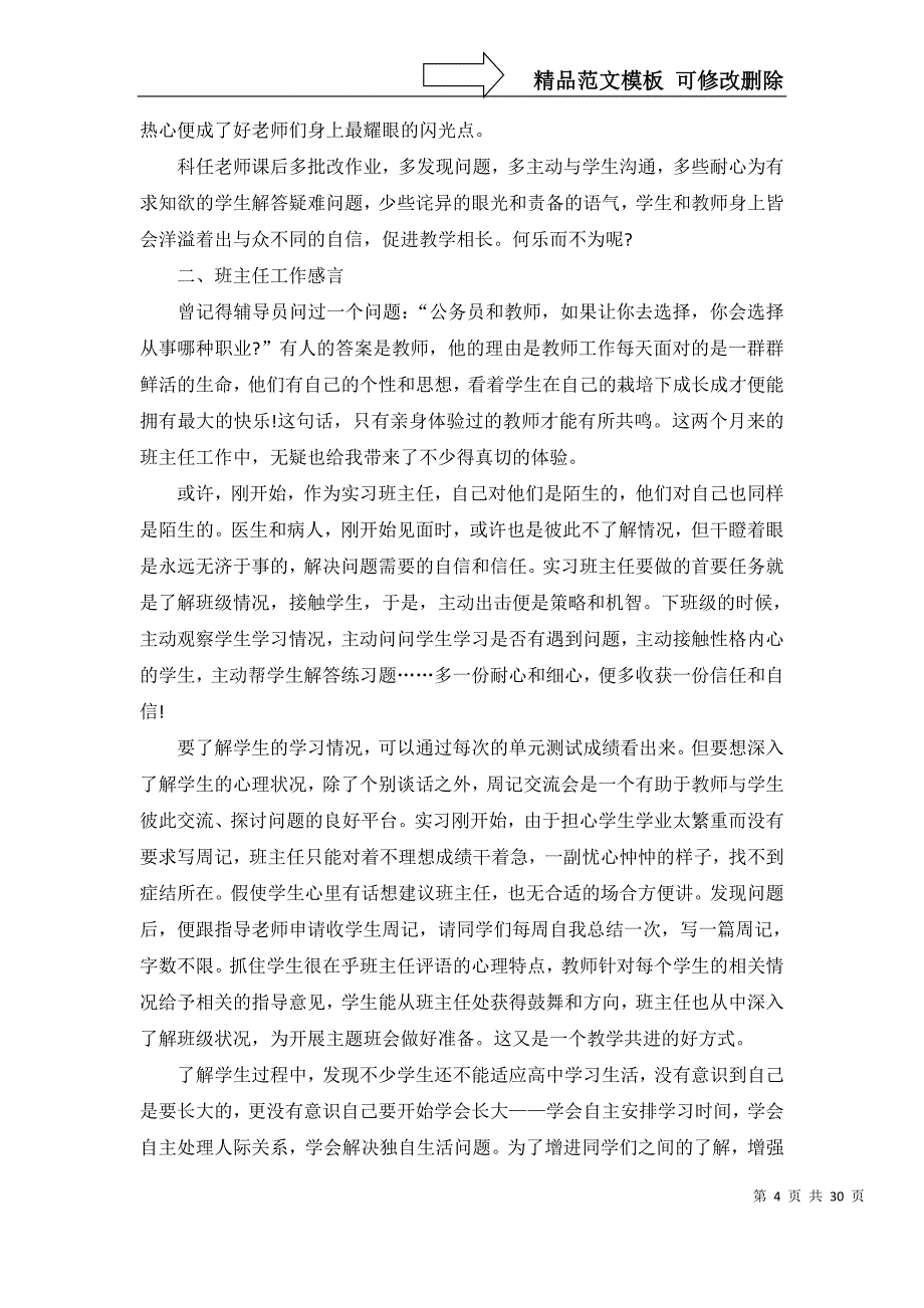 2022年初中教育实习总结_第4页