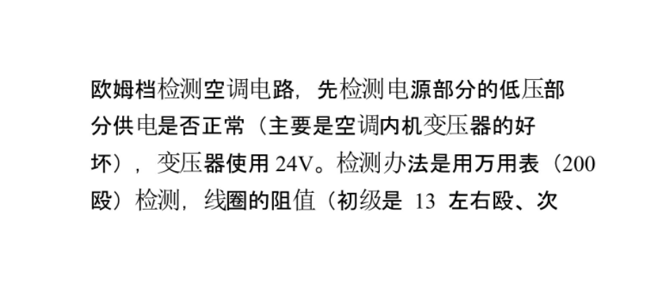 空调内机正常外机不工作维修知识课件知识讲稿_第4页