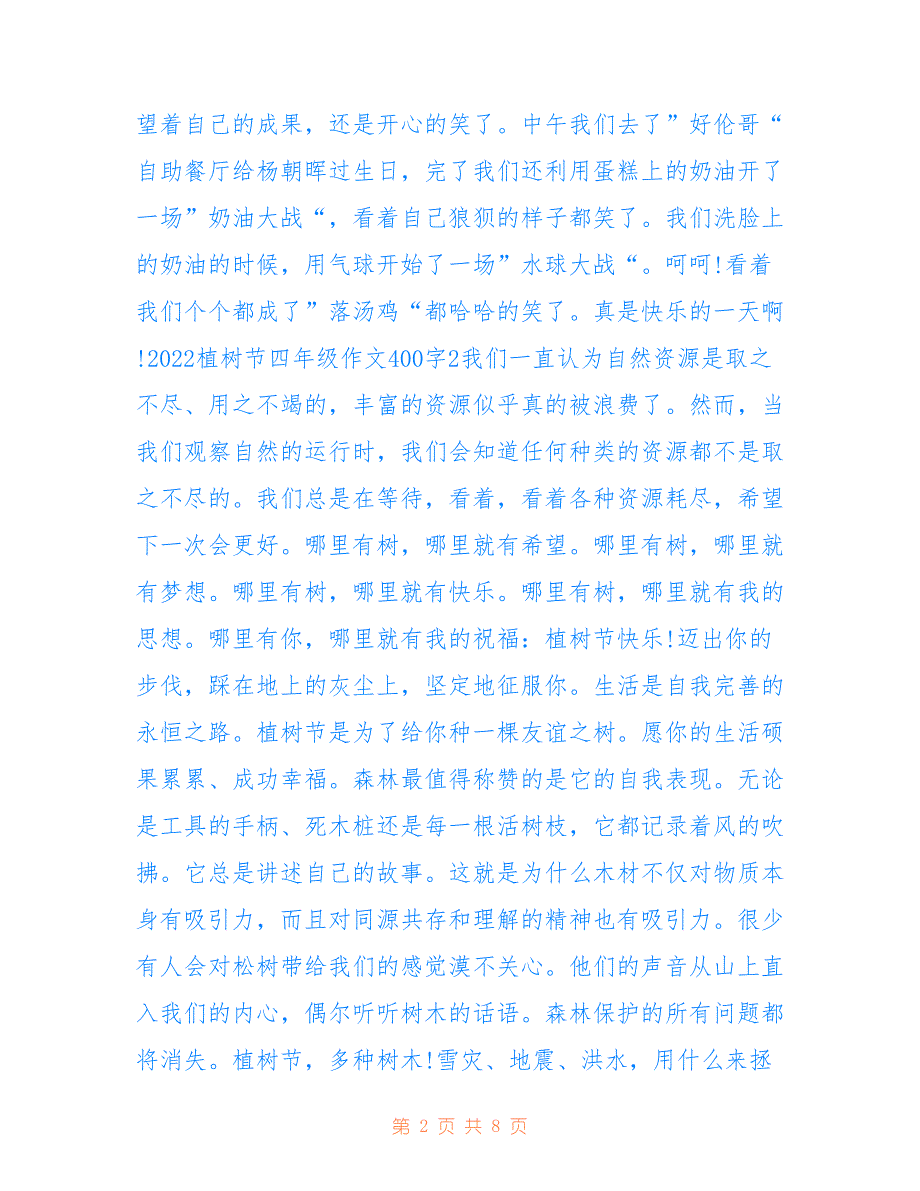 最新2022植树节四年级作文400字7篇_第2页