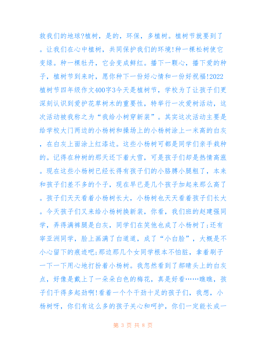 最新2022植树节四年级作文400字7篇_第3页