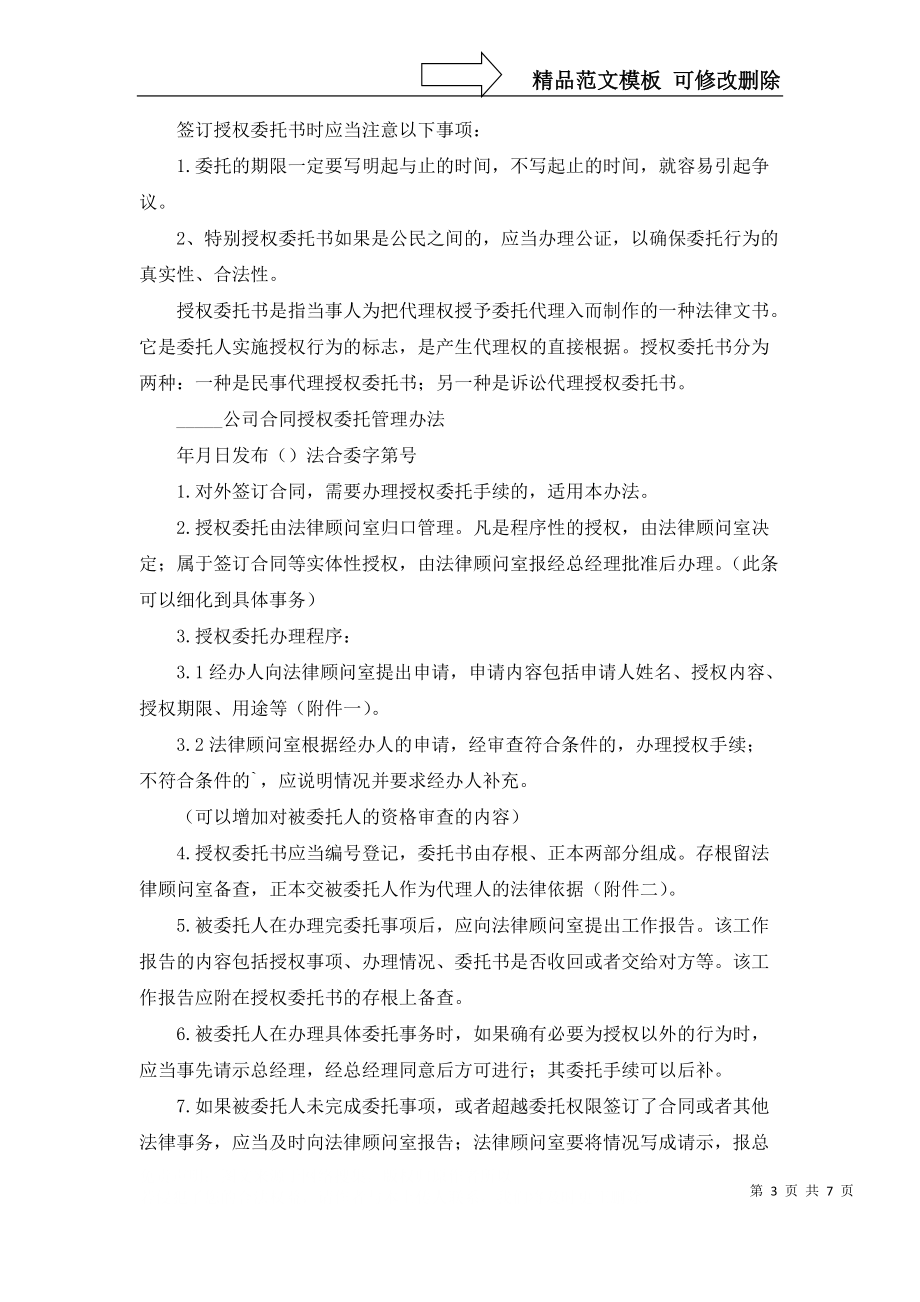 2022年热门委托书合同集锦五篇_第3页
