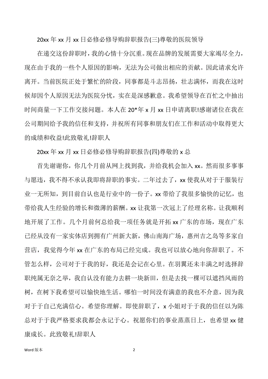 商场导购辞职汇报_第2页