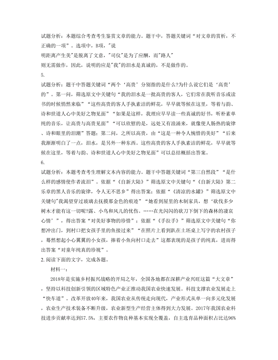 2018年重庆南坪中学高一语文上学期期末试题含解析_第3页