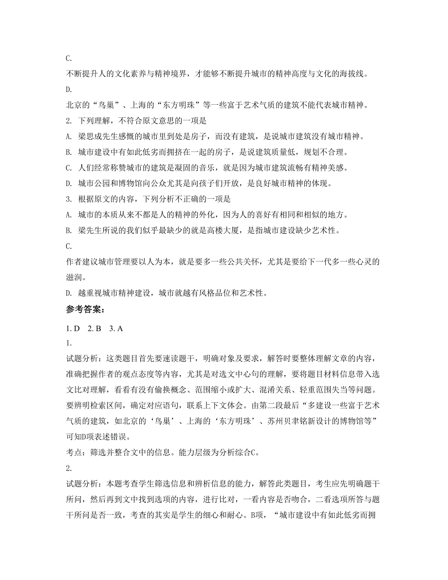 湖北省黄冈市浠水县竹瓦高级中学2020年高二语文期末试卷含解析_第2页