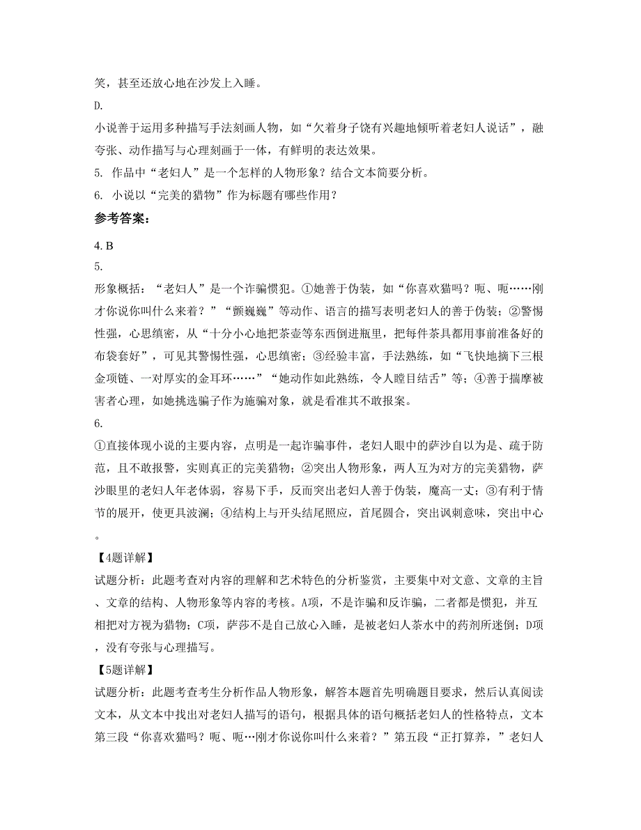 2018年黑龙江省绥化市安达第三中学高二语文下学期期末试题含解析_第3页