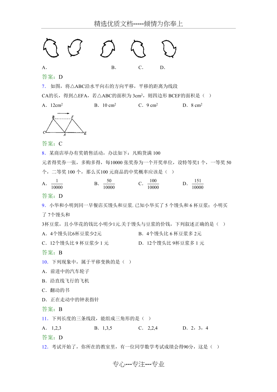 2019年七年级下册数学期中考核题库完整版(共10页)_第2页