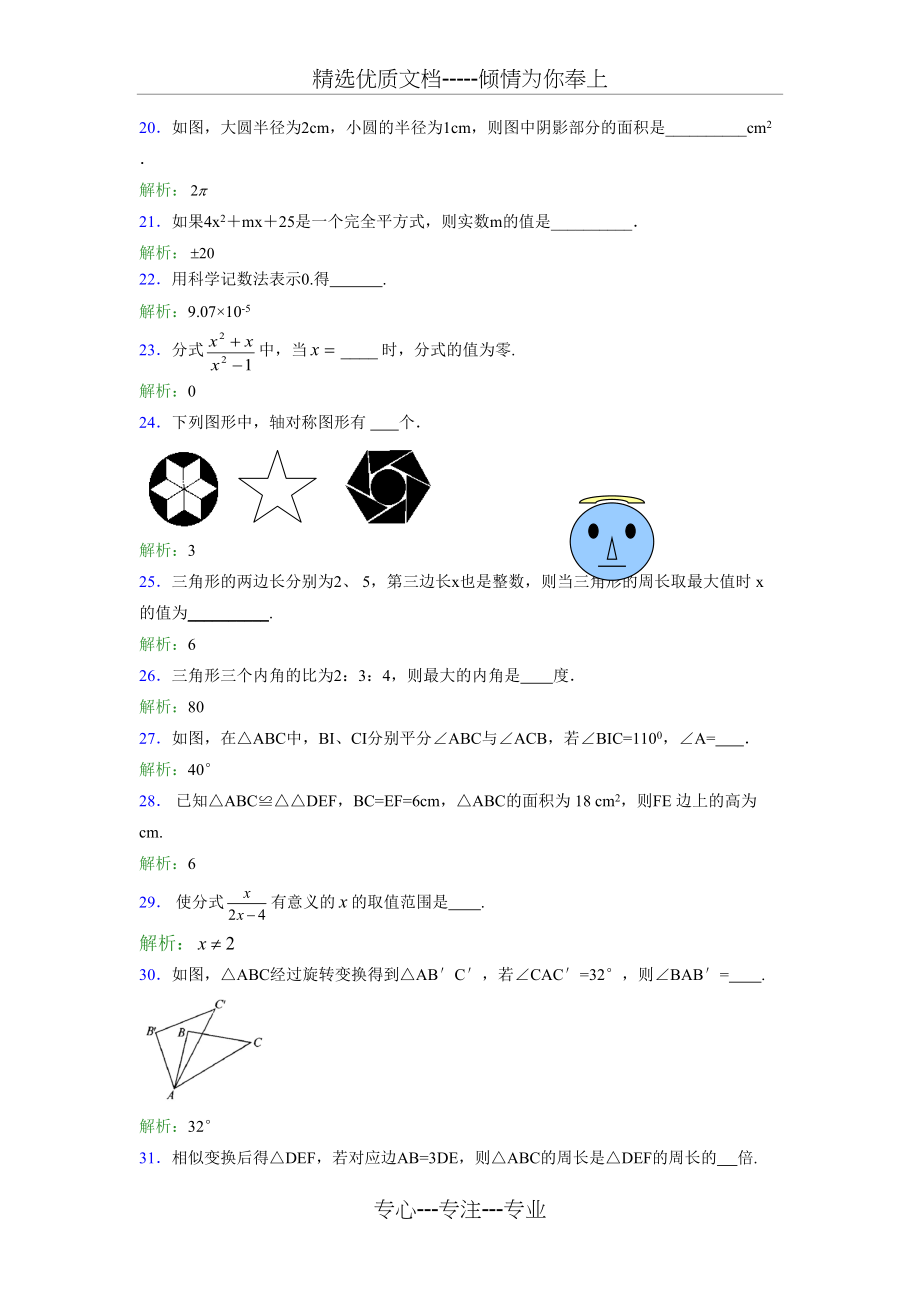 2019年七年级下册数学期中考核题库完整版(共10页)_第4页