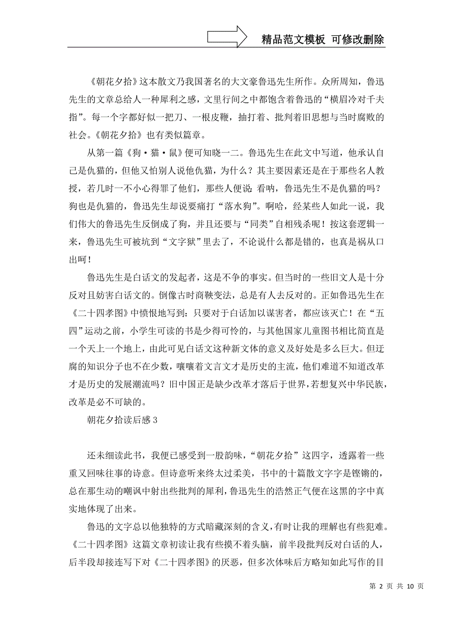 2022年朝花夕拾读后感(合集15篇)_第2页