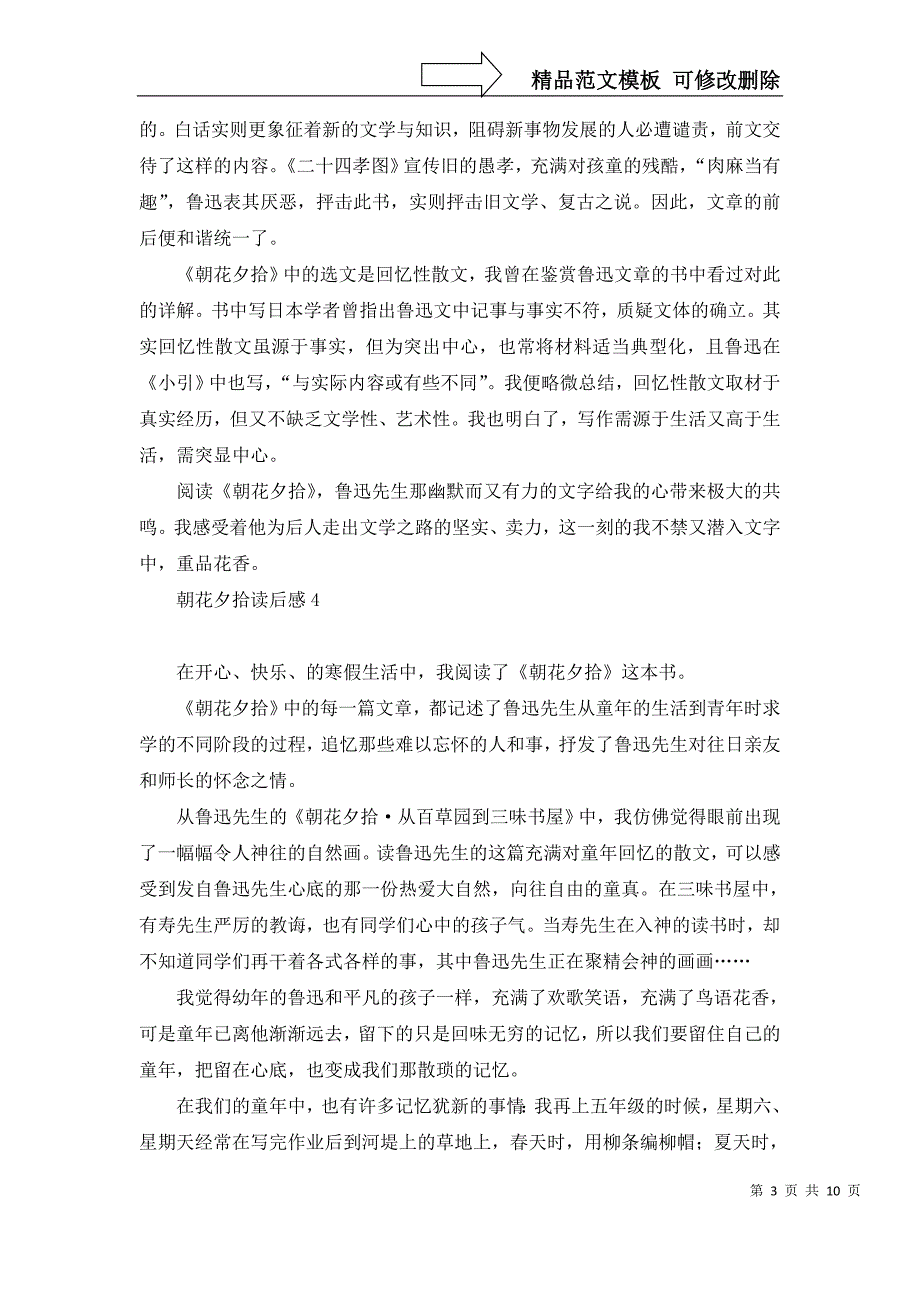 2022年朝花夕拾读后感(合集15篇)_第3页