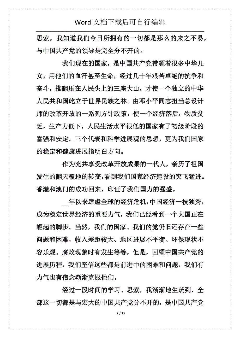 工人入党申请书范文1500字模板_关于2021入党申请书如何写_第2页