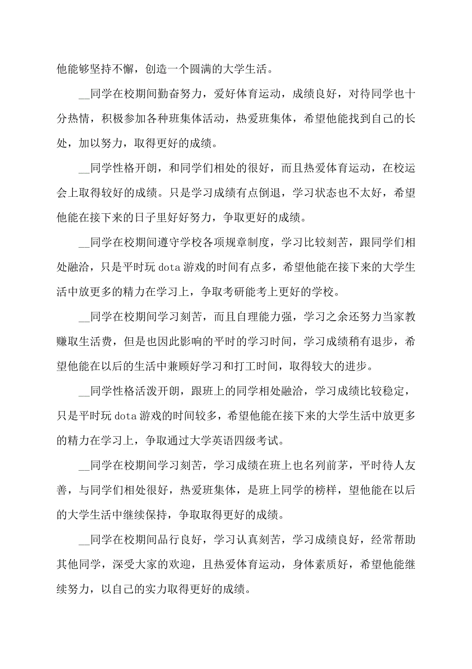 个人评语_第2页