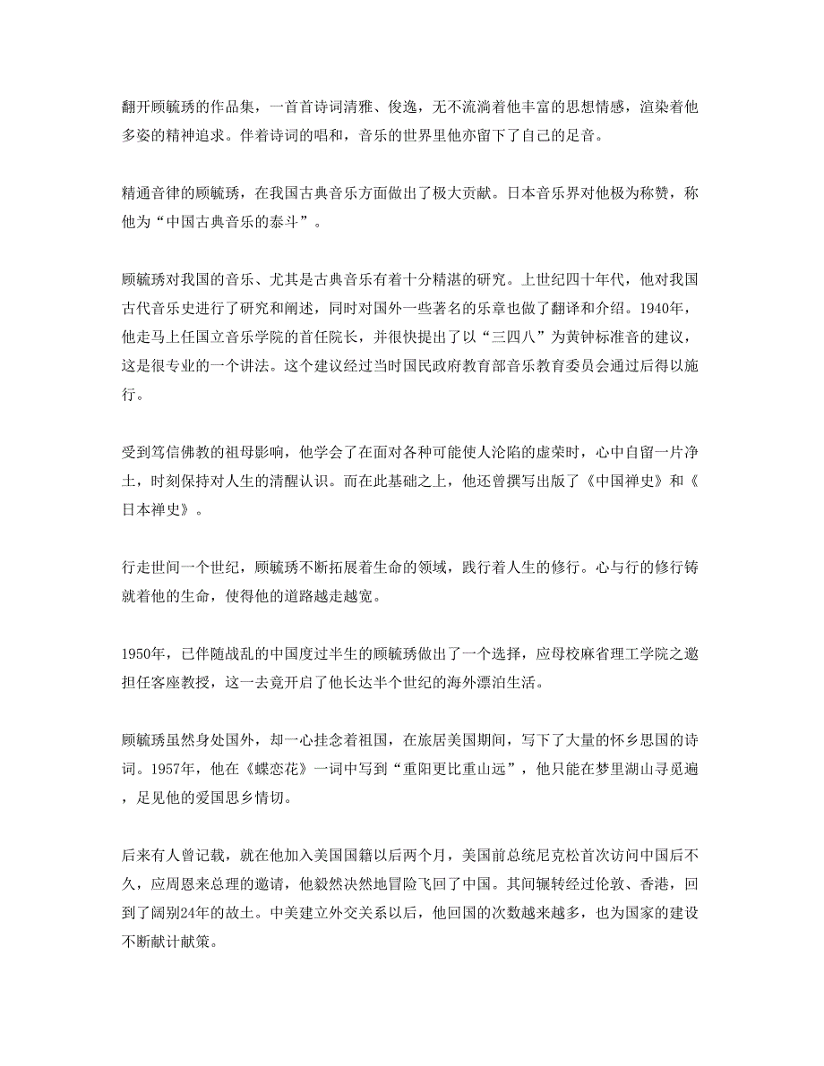 2018-2019学年河南省焦作市沁阳第十六中学高三语文模拟试卷含解析_第2页