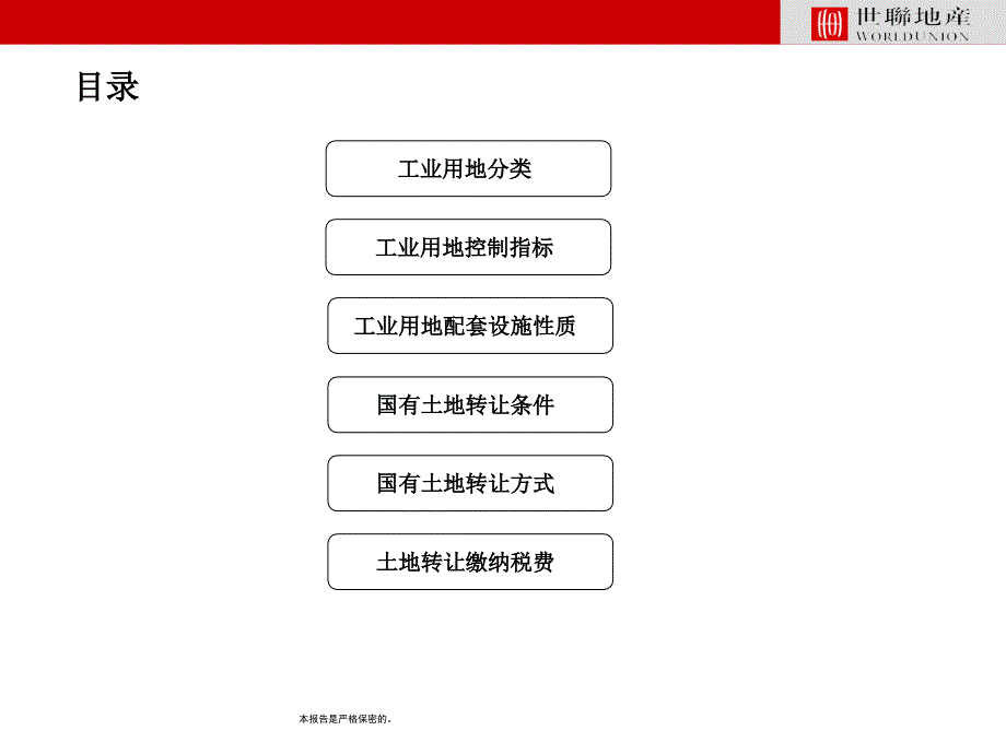 青山汽车城工业园_第2页