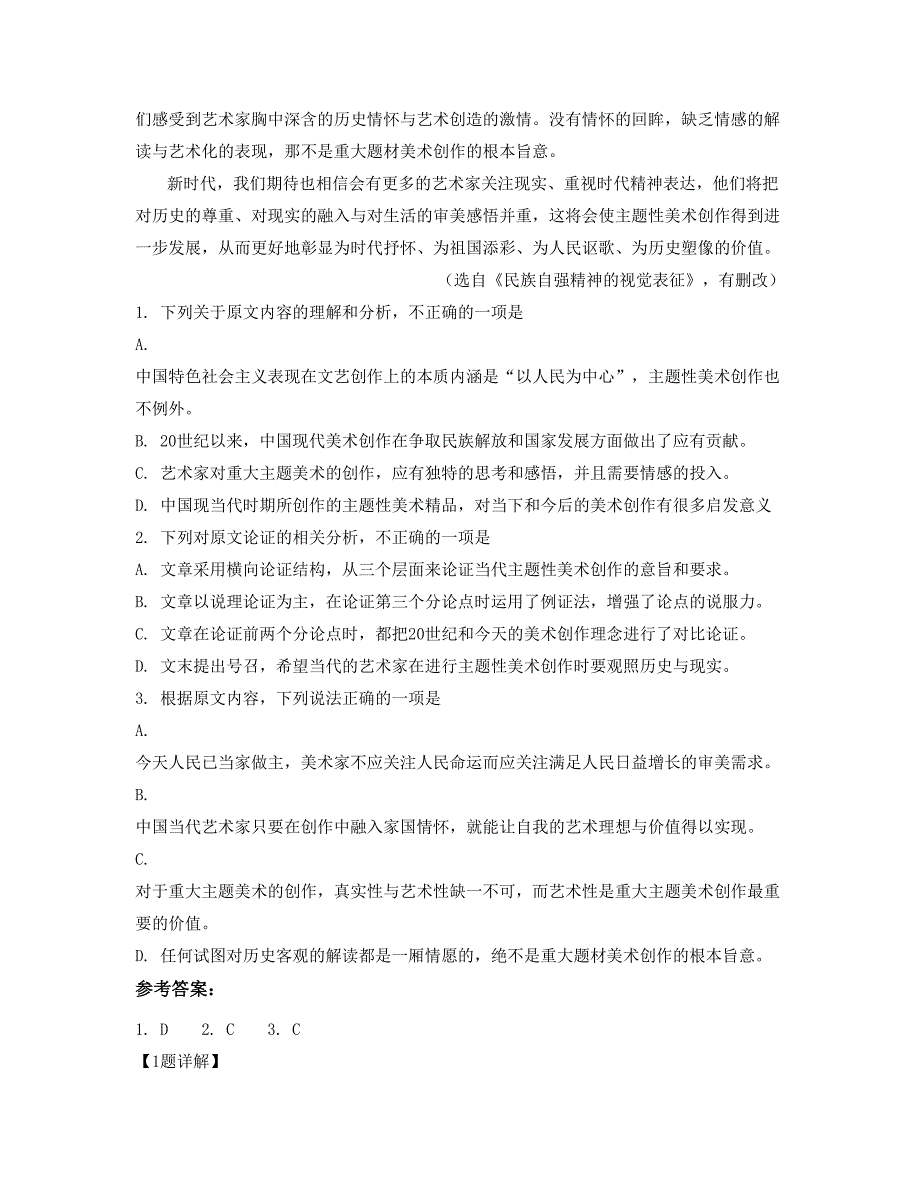 2018-2019学年北京顺义区牛栏山第二中学高二语文上学期期末试题含解析_第2页