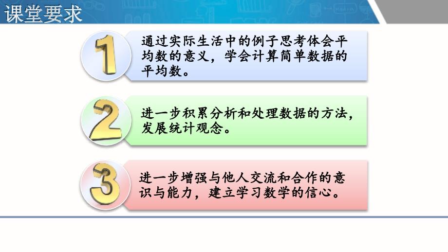 41.实际生活中的特殊平均数问题_第2页