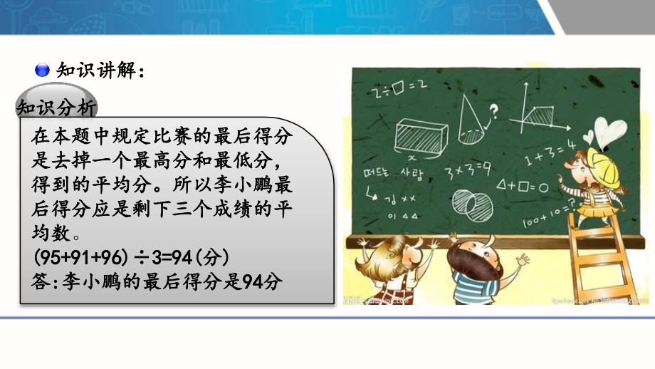 41.实际生活中的特殊平均数问题_第4页