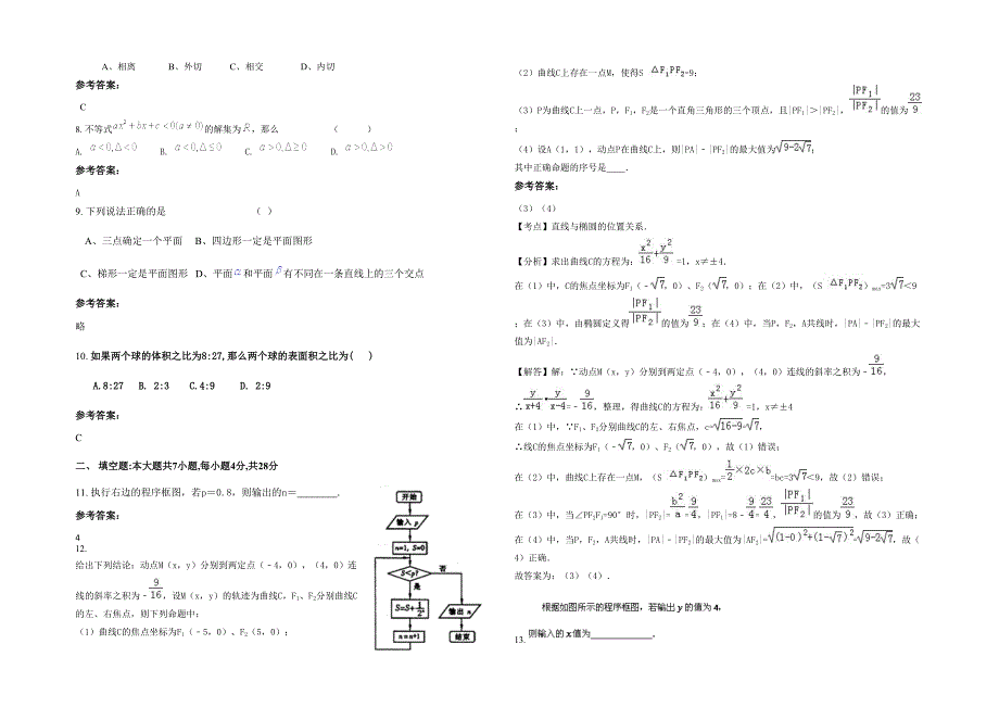 内蒙古自治区赤峰市巴林左旗林东第一中学2020-2021学年高二数学理联考试题含解析_第2页