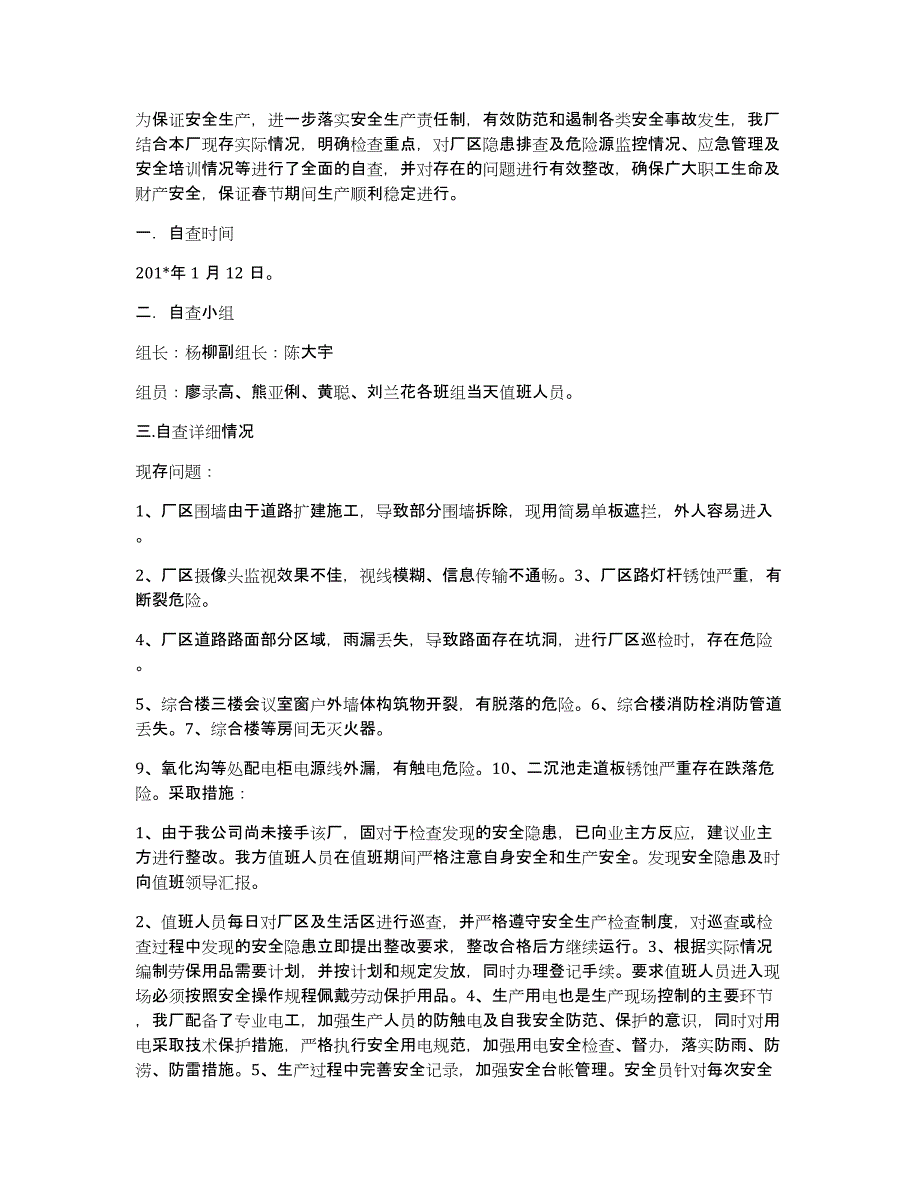 春节期间安全自查报告_第2页