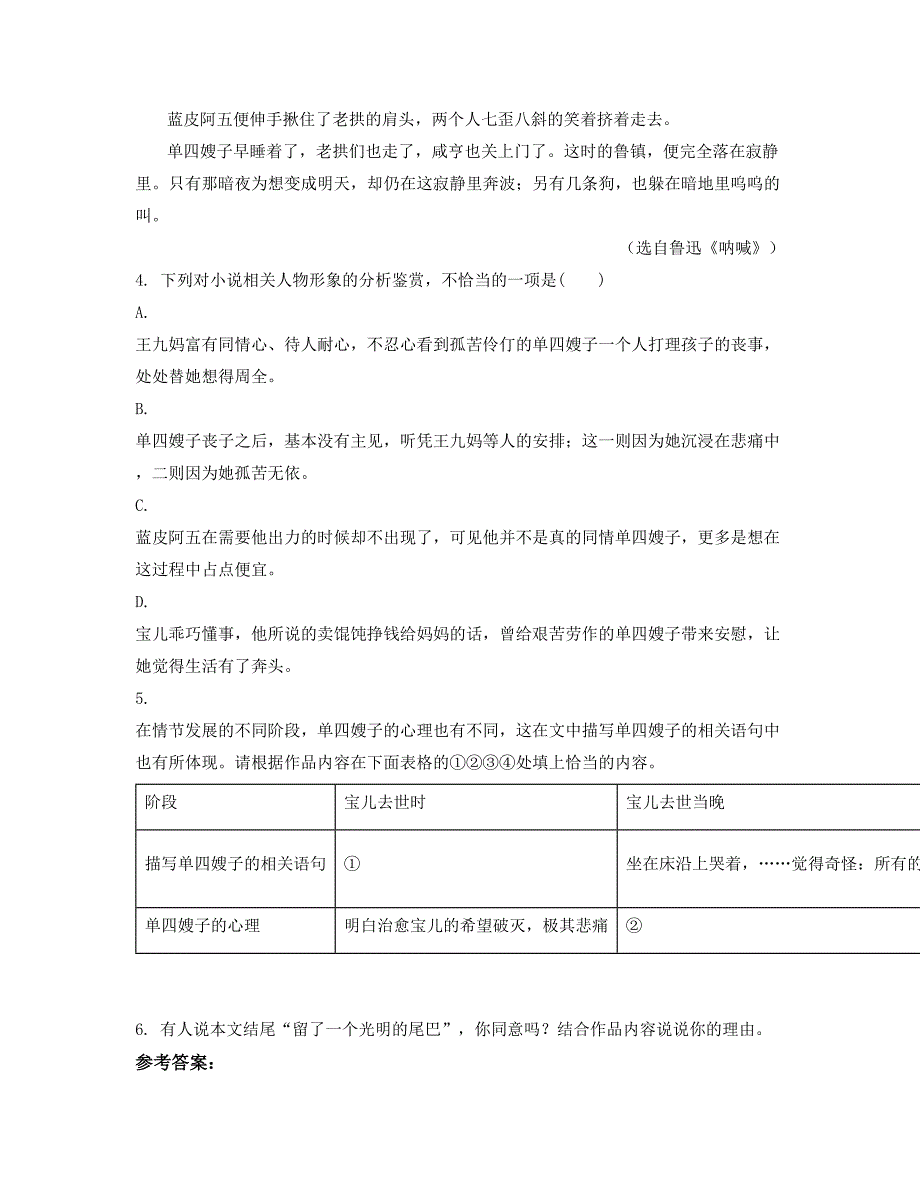 湖南省娄底市井字镇井字中学2019-2020学年高二语文联考试卷含解析_第3页